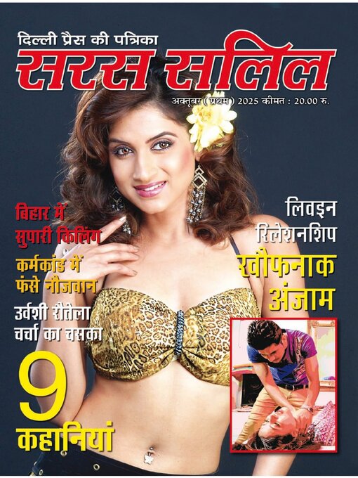 Title details for Saras Salil by Delhi Press Patra Prakashan Pte LTD - Available